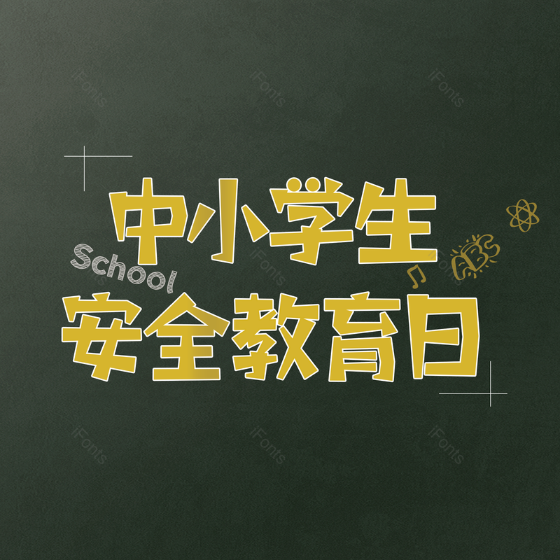 简约图片,大气元素,字体设计PNG,免抠素材